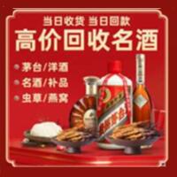 泾县烟酒回收:名酒,冬虫夏草,老酒,茅台酒,酒瓶,洋酒,泾县跃国烟酒经营部